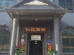 -丹噶尔古城