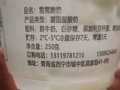 -雪露酸奶