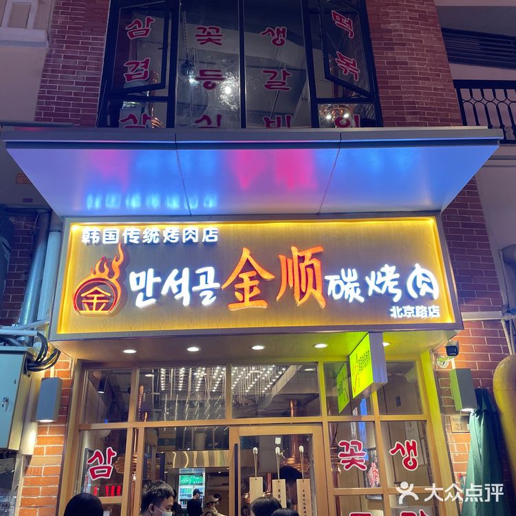 ⭐️值得N刷的网红烤肉店‼️｜金顺碳烤肉