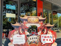 -老船舫·现做活鲜鱼馆(东郊记忆店)