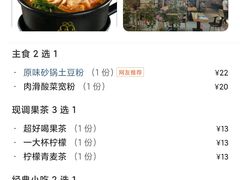 -姐弟俩土豆粉(同城街华联店)
