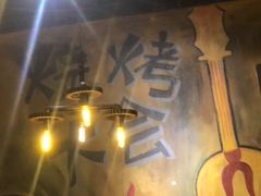 -小俩口烧烤东北菜(双井店)