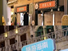 -海口骑楼小吃街