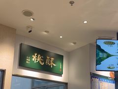 -泸溪河桃酥(海陵万象城店)