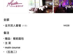 -佐度王子扒房(天鹅湖店)