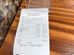 账单-山北老老头馄饨