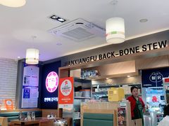 -韩香福脊骨汤锅(上杭路店)