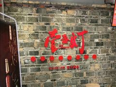 门面-壹盏灯(惠农店)