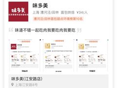 -味多美(江安路店)