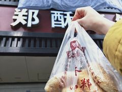 -朱记小郑酥烧饼(建康路店)