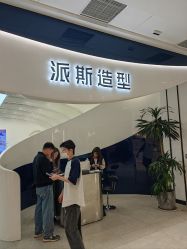 -P.STYLE 派斯造型