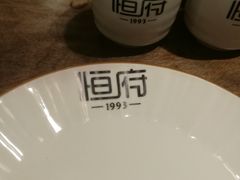 -恒府1993(文昌北路店)