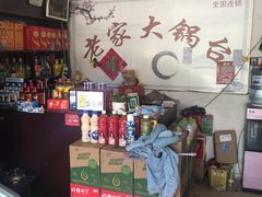 -老家大锅台(世纪城店)