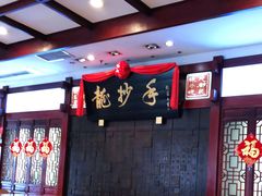 大堂-龙抄手(春熙路总店)