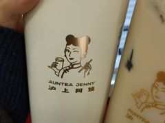 -沪上阿姨·精选茶饮(南开白堤路店)