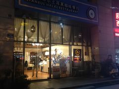 门面-伊斯坦布尔土耳其清真咖啡餐厅