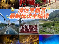 -宝晶宫旅游景区