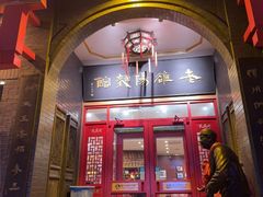 -老雒阳面馆·水席(王城路店)