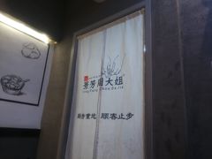 -景芳周大姐(国大城市广场店)