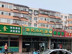 -昌顺马记小吃店(昌盛园店)
