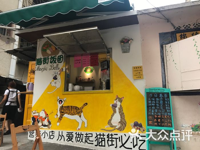 猫街饭团-图片-厦门美食-大众点评网