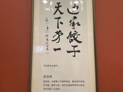 -老边饺子馆(中街店)