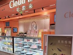 -CloudD'or可露朵蛋糕(1733商业空间店)