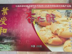 -叶受和(观前街店)