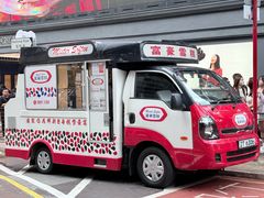 -富豪雪糕车流动点(尖沙咀)