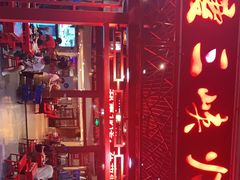 -重庆三峡火锅城(梅林店)