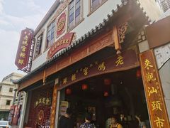 -老妈宫粽球