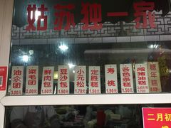 -荣阳楼(山塘街店)