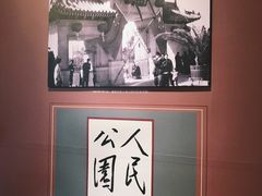 -张园纪念馆