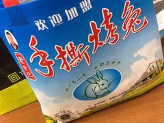 -老黄记手撕烤兔(玉林街店)