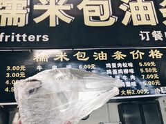-糯米包油条(武汉大学店)