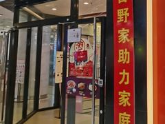 门面-吉野家(大悦城店)