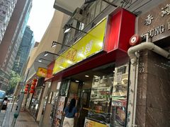 -南記粉麵(灣仔謝斐道店)