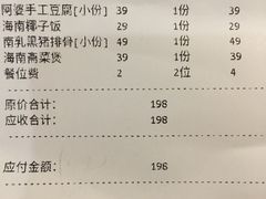 账单-香香海南菜餐厅