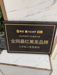 -小齐发型Star~salon