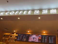 -逸派咖啡 EPARKCOFFEE(广安门店)