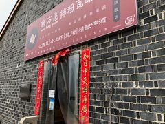 门面-万方圆拌粉瓦罐汤(滕王阁旗舰店)