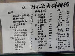 -阿尔法海鲜排档(爱琴海店)