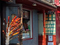 -烟袋斜街