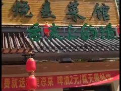 门面-德贤烧麦菜馆(本溪路店)