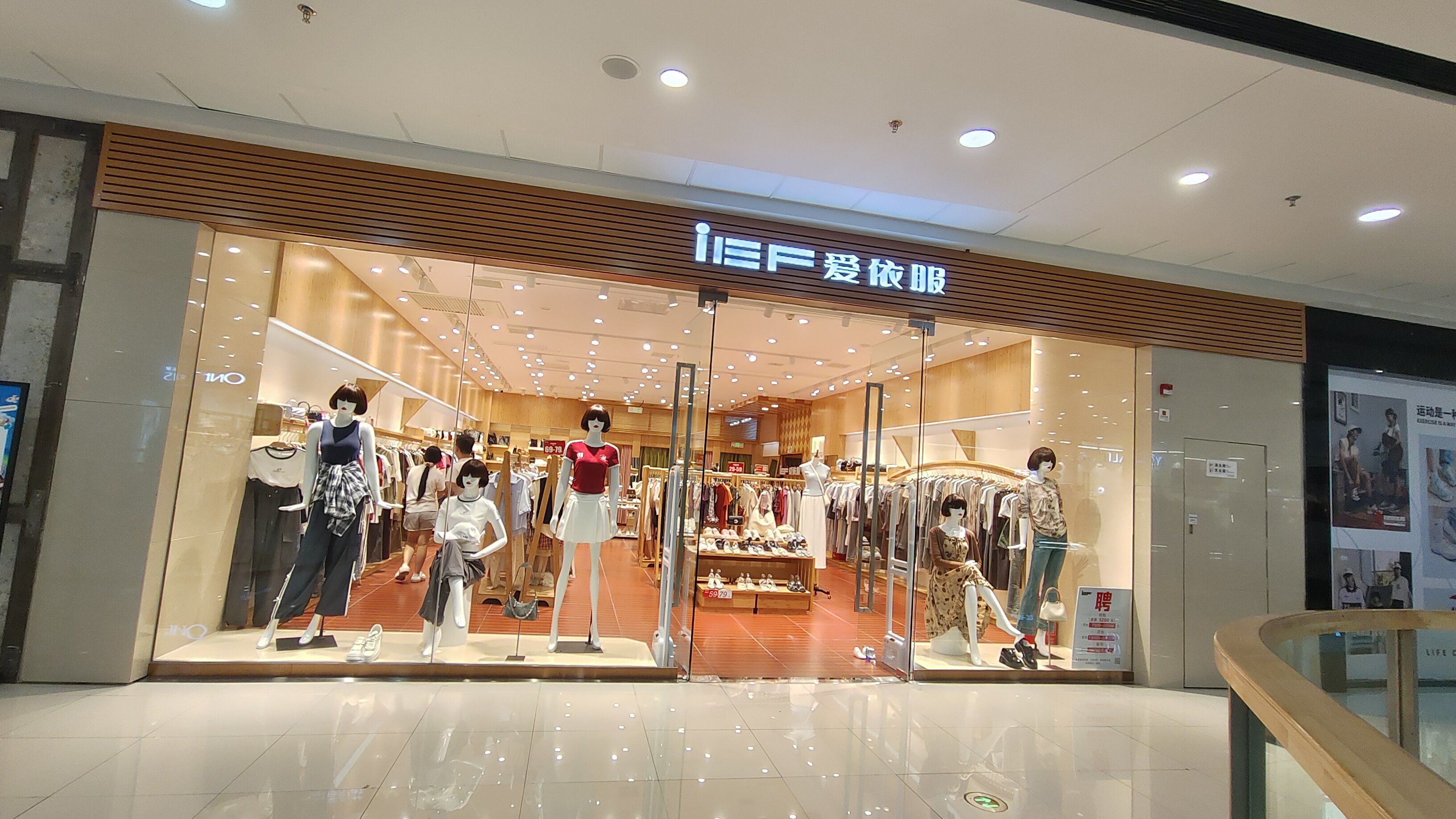 来龙泉驿万达逛爱依服