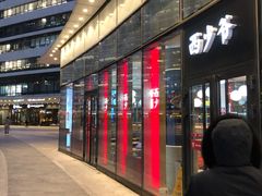 门面-西少爷(望京SOHO店)