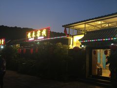 -梨木台悦来客农家院