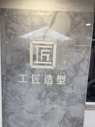 -工匠