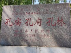 -孔府
