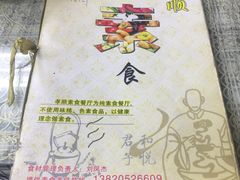 -六和孝顺素食餐厅(西湖道店)